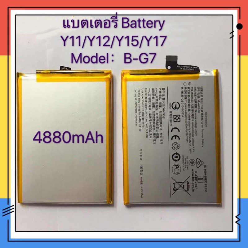 แบตเตอรี่ Battery vivo Y11/Y12/Y15/Y17/ Model:B-G7