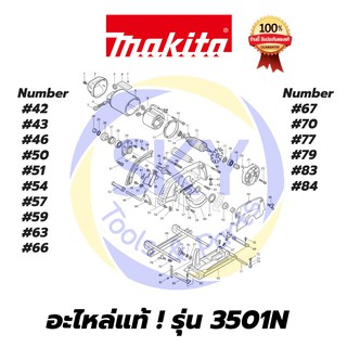 🔥อะไหล่แท้🔥 3501N  MAKITA   มากีต้า เครื่องเซาะร่อง  แท้ 100%