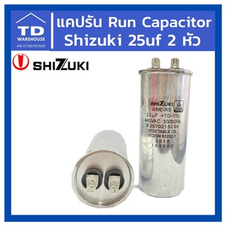 แคปรัน Run capacitor 25uf 370-440V 2หัว