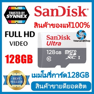 Sandisk MicroSD Ultra Class 10 128gb เมมของแท้ใช้สำหรับ กล้องIP/กล้องติดรถยนต์/โทรศัพท์/MP3 ฯลฯ