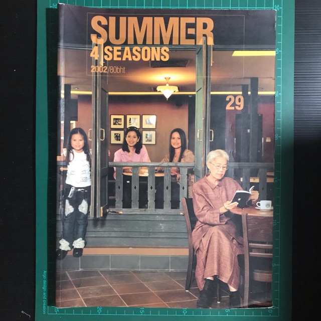 นิตยสาร SUMMER Magazine