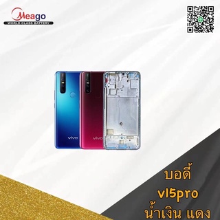 Body vivo v15proน้ำเงิน แดง