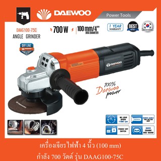 เครื่องเจียรไฟฟ้า 4 นิ้ว ขนาด 700 วัตต์ DAEWOO รุ่น DAAG100-75C (สอบถามก่อนสั่งซื้อ)