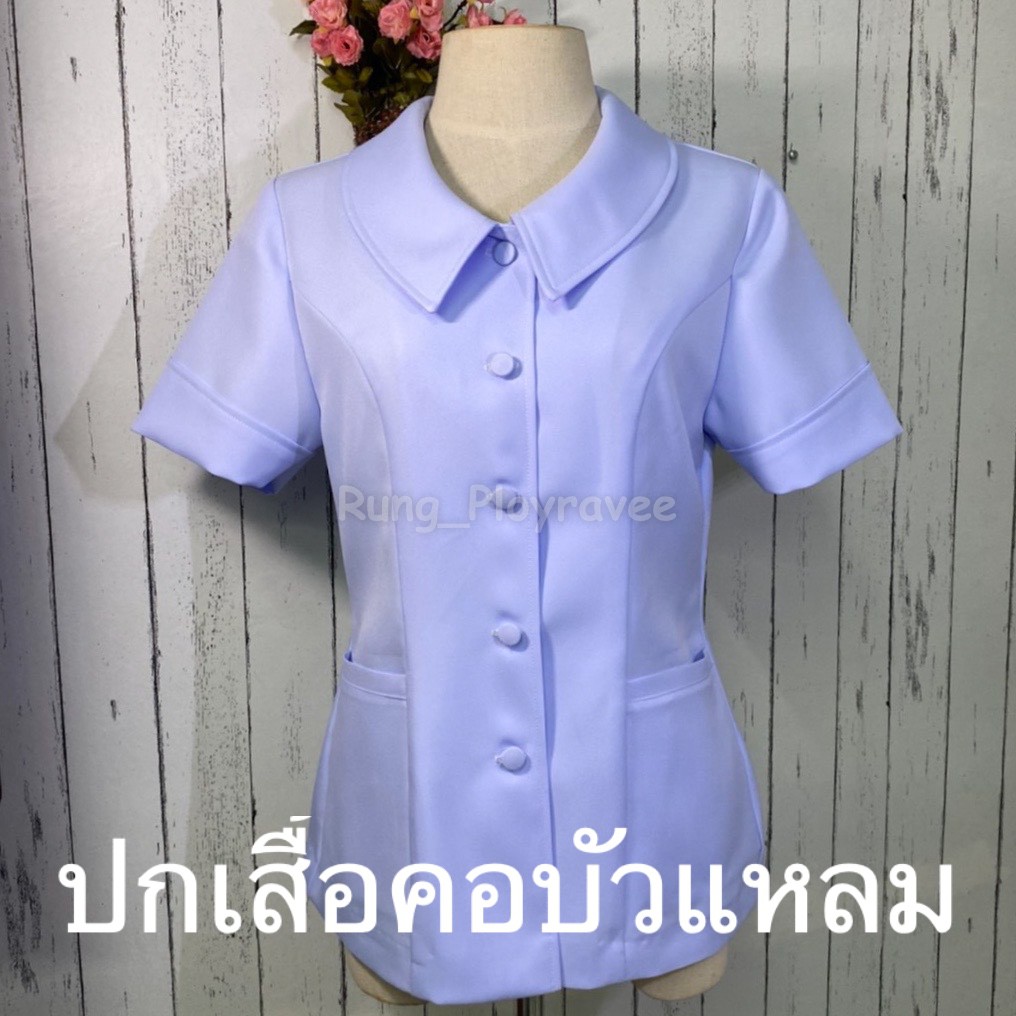ชุดพยาบาลเสื้อปกบัวแหลม ชุดพยาบาลสำเร็จรูป ชุดพยาบาลเอกชน/รัฐบาล