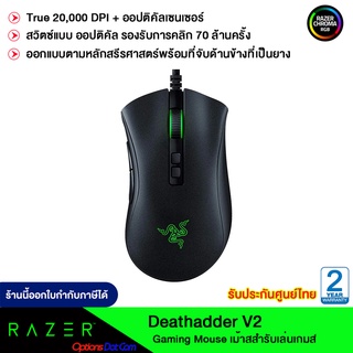 Razer Deathadder V2 Gaming Mouse เม้าส์เกมส์มิ่ง Razer ของแท้ รับประกันศูนย์Synnex 2 ปี