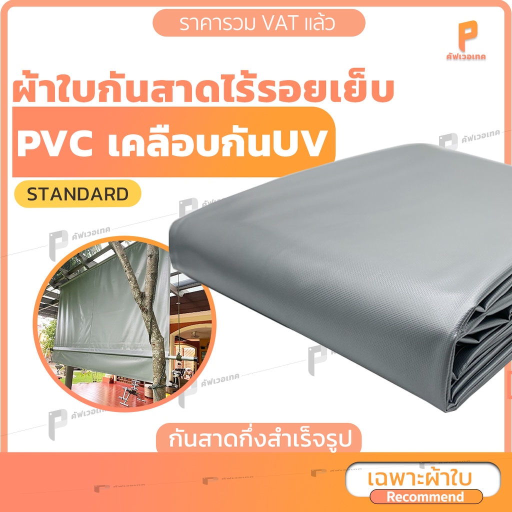 #ผ้าใบกันสาด #ผ้าใบกันแดด #ผ้าใบกันฝน #ผ้าใบกันUV #ผ้าใบกันสาดชักรอก