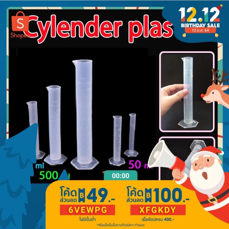 กระบอกตวงพลาสติก cylinder  พลาสติก ขนาด  50, 100, 250, 500, 1000, 2000 ml อุปกรณ์ทดลองวิทยาศาสตร์