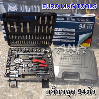 ประแจบล็อก 94 ชิ้น EURO KINGTOOLS ชุดบล็อก 94 ชิ้น แกน 1/4" และ 1/2"