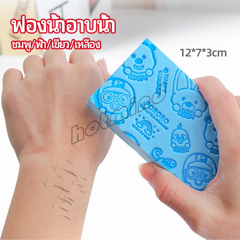HD ฟองน้ำอาบน้ำ ระเบิดขี้ไคร ผลัดเซลล์ผิวที่ตายแล้ว พิมลายน่ารัก bath sponge