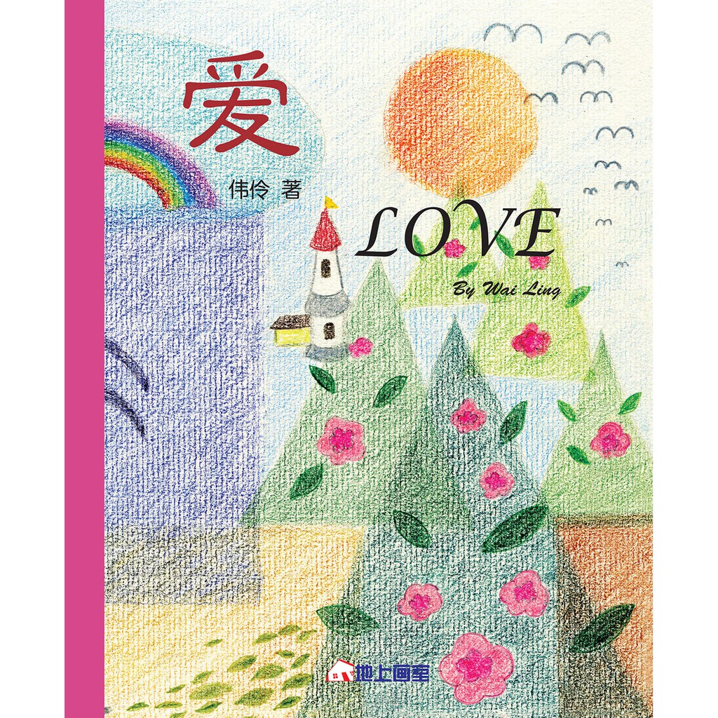:爱 - PICTURE BOOK: AI