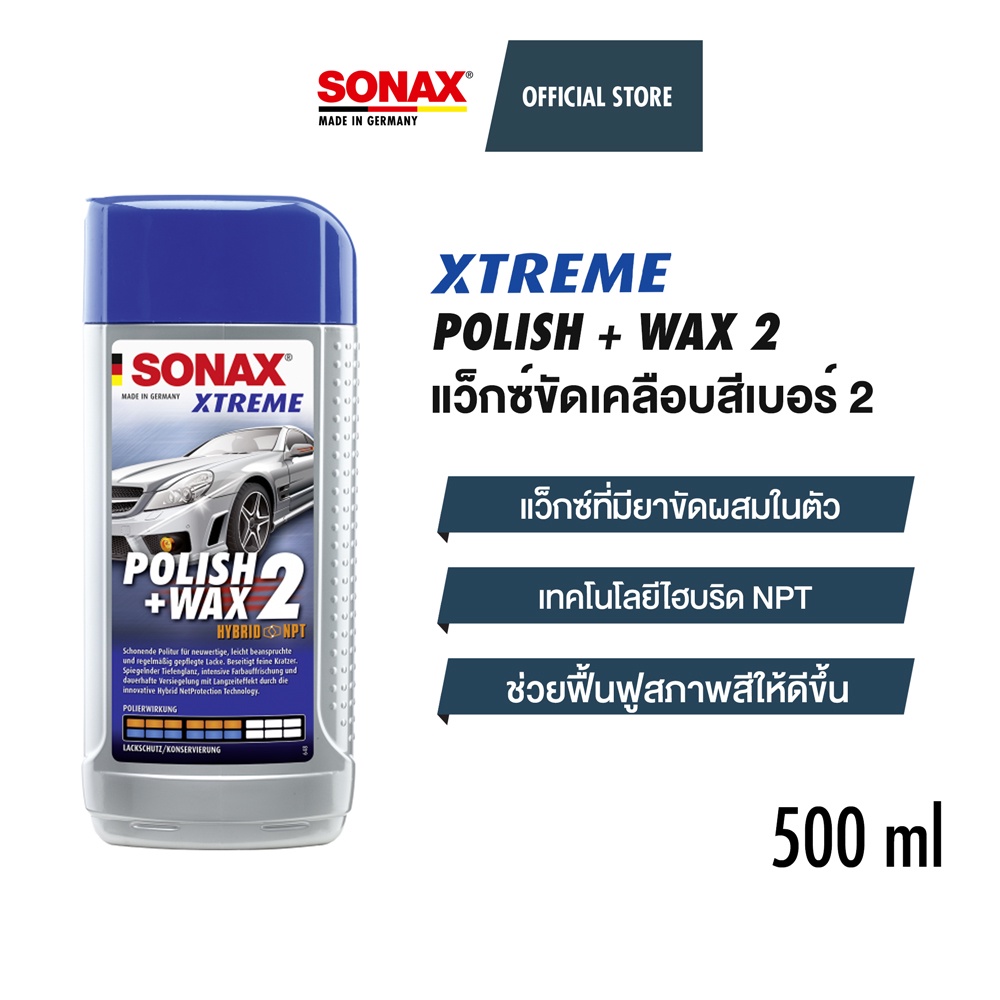 SONAX XTREME Polish Wax 2 แว็กซ์ขัดเคลือบสี สูตรสังเคราะห์ ชักเงา เคลือบเงาสี