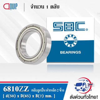 6810ZZ SBC ตลับลูกปืนเม็ดกลมร่องลึก ฝาเหล็ก 2 ข้าง ( Deep Groove Ball Bearing 6810 2Z ) 6810Z