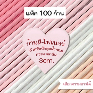 TORIAROMA | ก้านไม้รีฟิล รุ่นใหญ่ 3mm. แพ็ค-100 ใช้ปักน้ำหม ผลิตโดยตรงจากโรงงาน  เกรดพรีเมี่ยม pocky