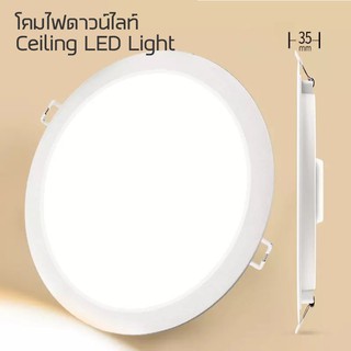 โคมไฟดาวน์ไลท์ LED ดาวน์ไลท์ฝังฝ้า ดาวไลท์ LED โคมดาวน์ไลท์ LED โคมฝังฝ้า LED Downlight LED ดาวน์ไลท์ LED