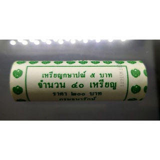 เหรียญยกหลอด (40เหรียญ) เหรียญ 5 บาท หมุนเวียน ร10 ปี 2561สภาพไม่ผ่านใช้ UNC แท้ บรรจุหลอดเดิมจากกรมธนารักษ์ #ของสะสม