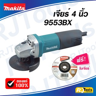 MAKITA รุ่น 9553BX เครื่องเจียร์ 4” 710W (สวิทซ์หลัง) รุ่นงานหนัก