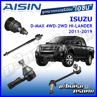 AISIN ลูกหมาก ISUZU D-MAX 4WD/2WD HI-LANDER  ปี 2011-2019 /MU-X ปี 2013-2020