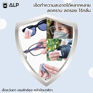 ALP Blue Lens Cleaner น้ำยาเช็ดทำความสะอาดเลนส์แว่นตา เลนส์กล้อง หน้าจอมือถือ 60 ml. รุ่น ALP-A003