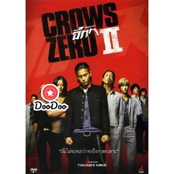 หนัง DVD Crows Zero 2 เรียกเขาว่าอีกา 2
