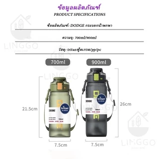 DODGE กระบอกน้ำพลาสติก กระบอกน้ำพกพา ขวดน้ำพลาสติกแบบพกพา (700ml/900ml) กระบอกน้ำสำหรับออกกำลังกาย แข็งแรงทนทาน