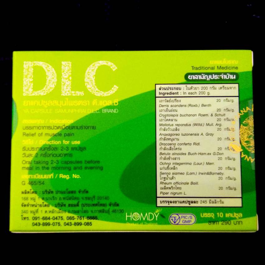 [ส่งฟรี ไม่ต้องใช้โค้ด] DLC by Homdy  5 กล่อง ดีแอลซี สมุนไพรบำบัด อาการปวด ราคา ถูกที่สุด ดีลบีเคเค แกลเลอรีภาพที่ 4
