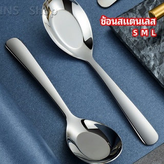 ช้อนสแตนเลส ช้อนข้าว ช้อนซุป ช้อนกลาง ช้อนตักโจ๊ก stainless steel spoon