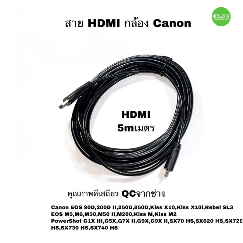 สาย hdmi กล้อง for Canon ยาว 5m เมตร 90D 250D 850D EOSM50 EOSM200 G9X SX720 SX620 คุณภาพดี เสถียร ส่งด่วน1วัน