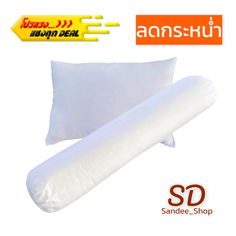 หมอนหนุนและหมอนข้าง ใยสังเคราะห์สีขาวนุ่มสบาย