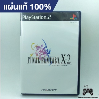 แผ่นแท้PS2 :Final Fantasy X-2 (Japan) PS2 มือสอง แผ่นเกมส์แท้ps2 สภาพสะสม