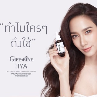 Hya Intensive whitening Pre-serum ไฮยา อินเทนซีฟ ไวท์เทนนิ่ง พรี-ซีรั่ม (ของแท้100%)