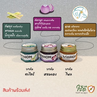 บาล์ม homHOM Nourishing Oil (สกัดจากไพลเข้มข้น/สารสกัดจากหอมแดง/สกัดจากไพลเข้มข้น) 1ชิ้น/พร้อมส่ง!