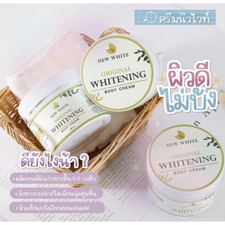 ครีมนิวไวท์ ตัวดังtiktok New white original whitening body cream