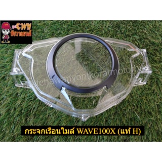 กระจกเรือนไมล์ WAVE100X (แท้ H-37211-KVL-T111)-(011085)