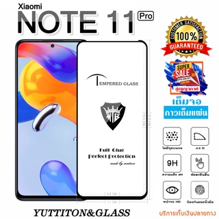 ฟิล์มกระจก Xiaomi Redmi Note 11 Pro เต็มจอ กาวเต็มแผ่น พร้อมส่ง