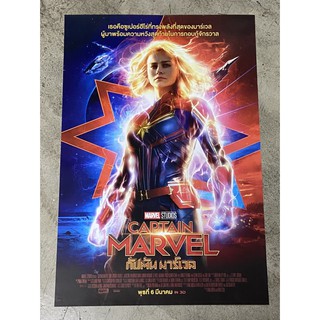 โปสเตอร์หนัง กัปตันมาร์เวล  Captain Marvel