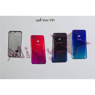 บอดี้โทรศัพท์ [Body] Vivo Y91,Y91c