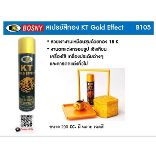 สเปรย์ทองคำ 18KT #180-185 "Bosny" ขนาด 200 CC.