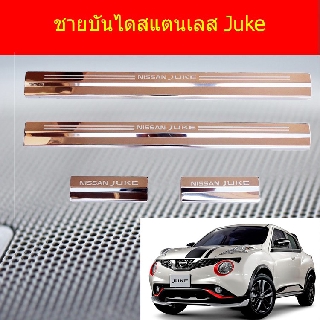 ชายบันไดสแตนเลส/สคัพเพลท นิสสัน จู๊ค Nissan  Juke