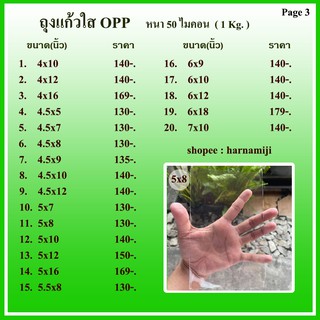 ถุงแก้วใส ถุงแก้ว OPP หนา (กิโล) #3/6