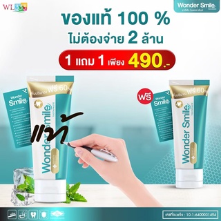 💚ยาสีฟัน 𝐖𝐨𝐧𝐝𝐞𝐫 𝐒𝐦𝐢𝐥𝐞 2 IN 1 𝐖𝐨𝐧𝐝𝐞𝐫 𝐒𝐦𝐢𝐥𝐞 หลอดเดียวเอาอยู่ปัญหาช่องปาก‼️