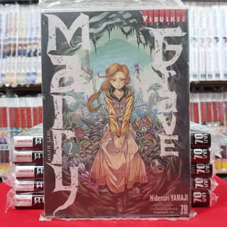 Marry Grave แมรี่ เกรฟ เล่มที่ 2 หนังสือการ์ตูน มังงะ มือหนึ่ง แมรี่แกรฟ