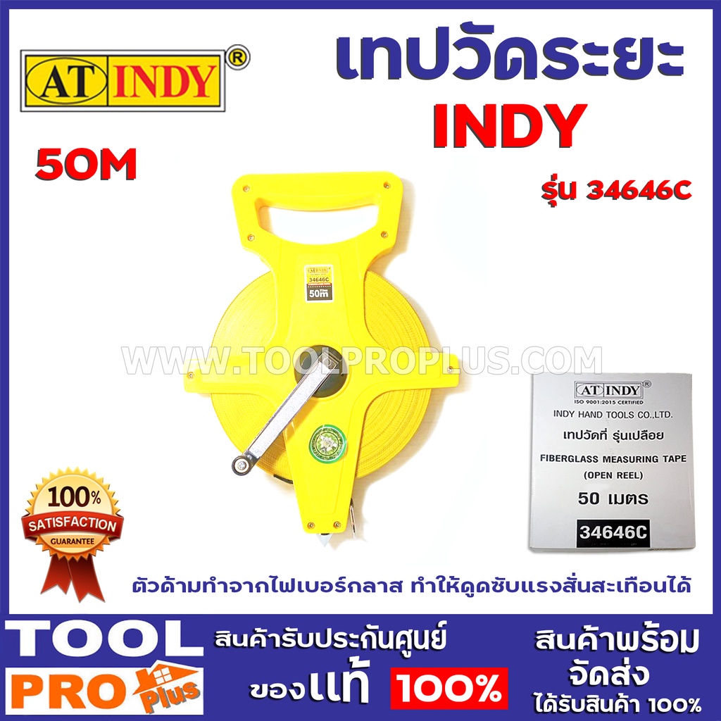 เทปวัดระยะ INDY 34646C 50M มีความยาว 50 เมตรตัวหนังสือคม ชัด อ่านง่ายสายวัดเคลือบไวลิน ใบทำจากไฟเบอร์กลาส