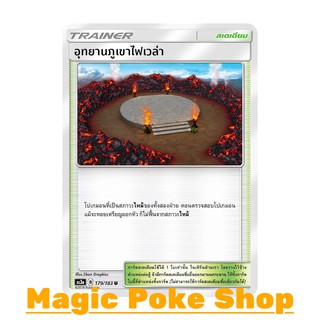 อุทยานภูเขาไฟเวล่า (U/SD) สเตเดียม ชุด เงาอำพราง การ์ดโปเกมอน (Pokemon Trading Card Game) ภาษาไทย