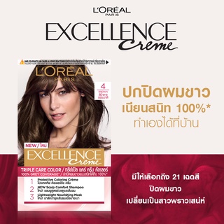 พร้อมส่ง LOREAL PARIS EXCELLENCE CREME 172 ml ลอรีอัล ปารีส เอกซ์เซลเลนซ์ ครีมเปลี่ยนสีผม 172 มล.