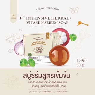 🔥พร้อมส่ง/ส่งฟรี🔥 สบู่เซรั่มสด yerpall สบู่เซรั่มสตอเบอรี่ ลดสิว ผิวหน้ากระจ่างใส มี 2ขนาด