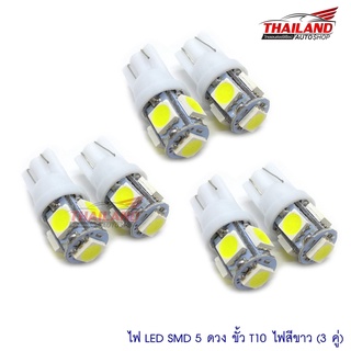 หลอดไฟหรี่Led5 T10 (สีขาว) 3 คู่