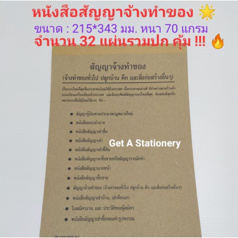 หนังสือสัญญาจ้างทำของ (จ้างทำของทั่วไป ปลูกบ้าน ตึก และอื่นๆ) เล่มละ 32 แผ่นรวมปก คุ้ม !!!