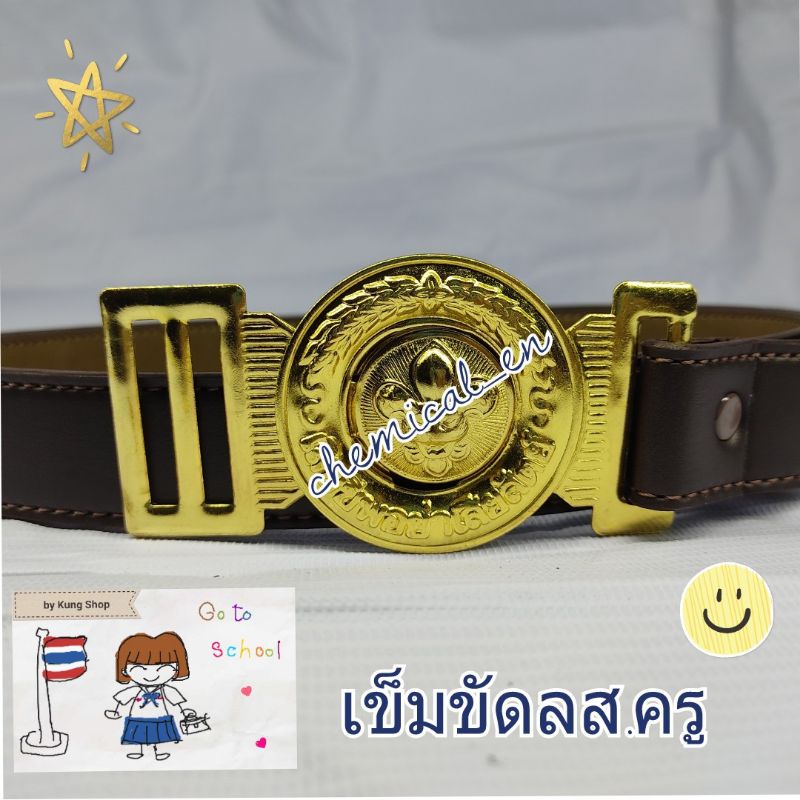 เข็มขัดลูกเสือครู ผู้กำกับ สีน้ำตาลเข้ม หนังนิ่ม ชาย หญิง