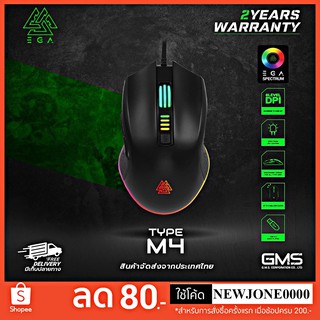 เมาส์มาโคร RGB EGA Type M4/M5 เมาส์เกมมิ่ง Gaming Macro Mouse ประกันศูนย์ 2 ปี