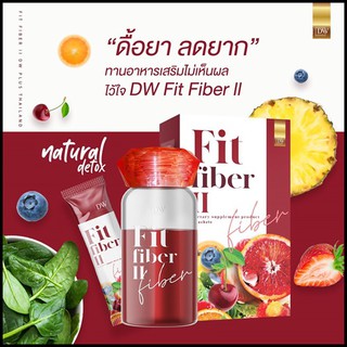 DW FIT FIBER II PLUS ของแท้100% (บรรจุ5ซอง) แพคเกตใหม่